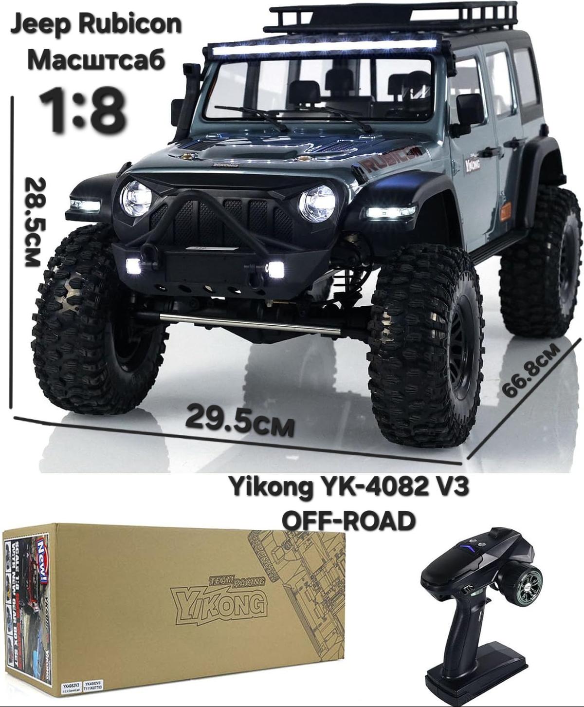Yikong YK-4082 V3 Jeep Rubicon Масштсаб 1:8
