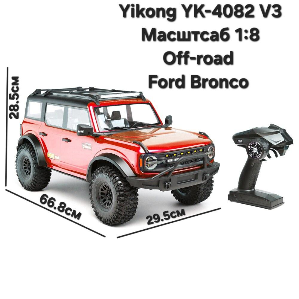 Yikong YK-4082 V3 Масштсаб 1:8 Ford Bronco