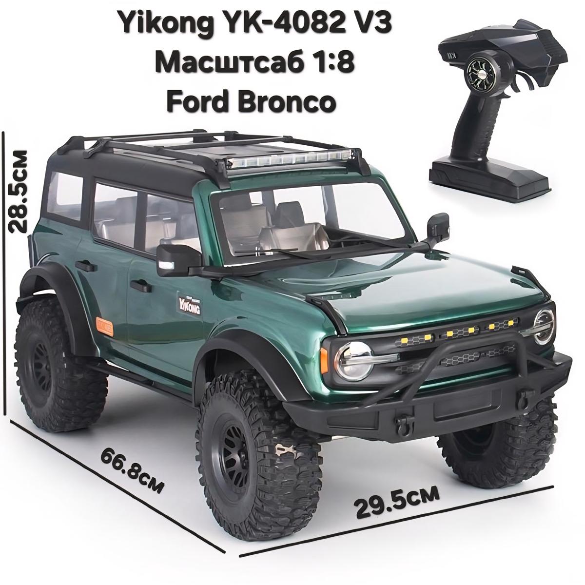 Yikong YK-4082 V3 Масштсаб 1:8 Ford Bronco