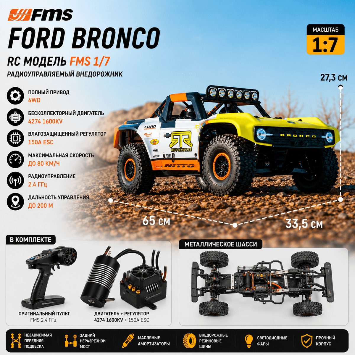 FMS Ford Bronco 1/7 масштсаб